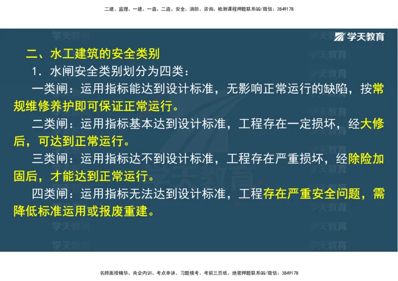 03.2025一建《水利》直播带学讲义（管理）-观看版_2026年一级建造师_2026年一建水利_2025年一建水利SVIP_02-基础精讲✿高端面授✿深度强化_30-水利《直播带学班》李顺顺XT