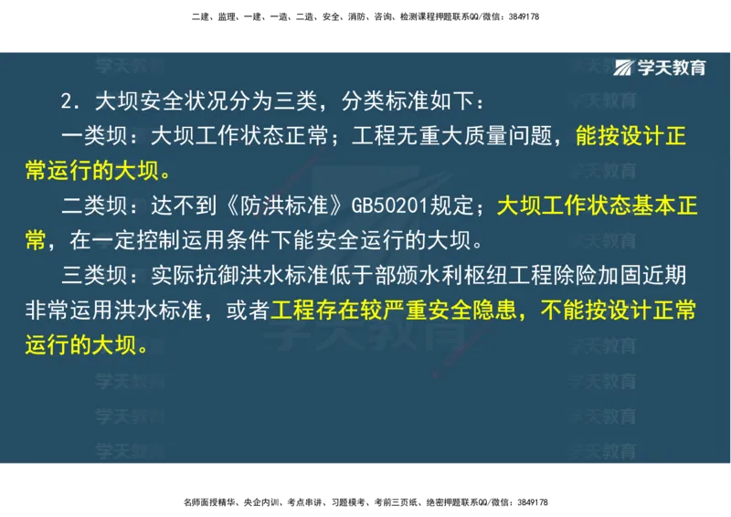 03.2025一建《水利》直播带学讲义（管理）-观看版_2026年一级建造师_2026年一建水利_2025年一建水利SVIP_02-基础精讲✿高端面授✿深度强化_30-水利《直播带学班》李顺顺XT