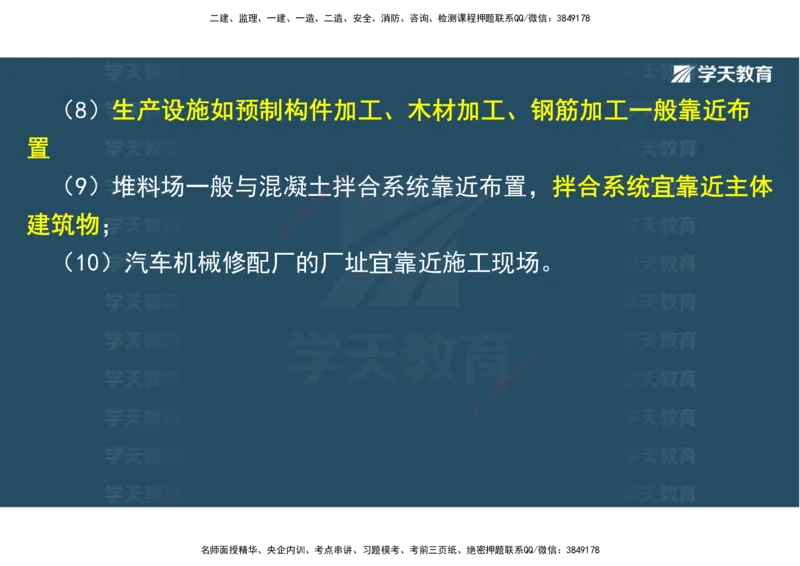 03.2025一建《水利》直播带学讲义（管理）-观看版_2026年一级建造师_2026年一建水利_2025年一建水利SVIP_02-基础精讲✿高端面授✿深度强化_30-水利《直播带学班》李顺顺XT