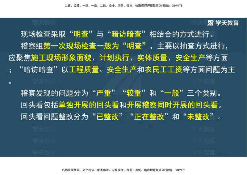 03.2025一建《水利》直播带学讲义（管理）-观看版_2026年一级建造师_2026年一建水利_2025年一建水利SVIP_02-基础精讲✿高端面授✿深度强化_30-水利《直播带学班》李顺顺XT