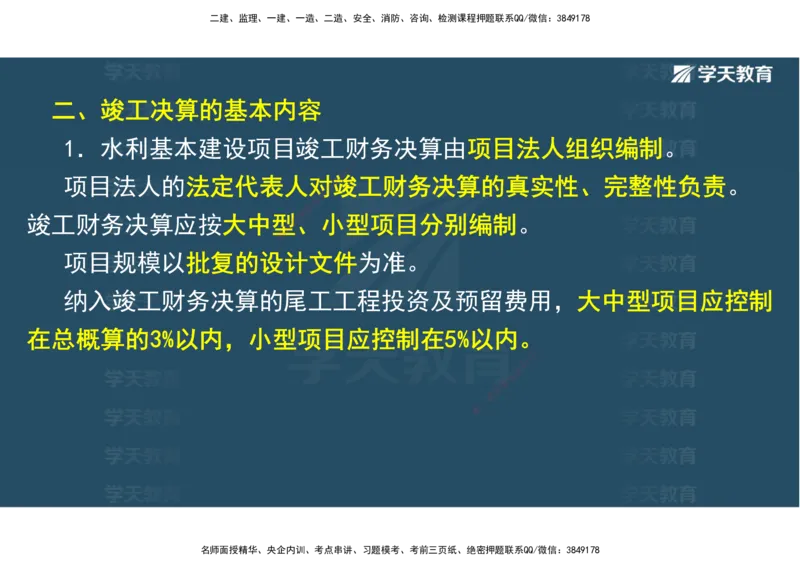 03.2025一建《水利》直播带学讲义（管理）-观看版_2026年一级建造师_2026年一建水利_2025年一建水利SVIP_02-基础精讲✿高端面授✿深度强化_30-水利《直播带学班》李顺顺XT