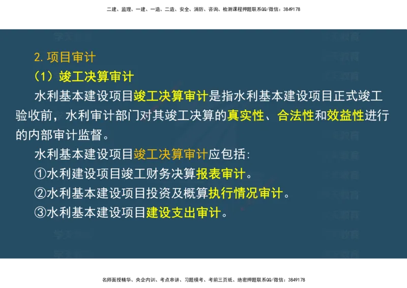 03.2025一建《水利》直播带学讲义（管理）-观看版_2026年一级建造师_2026年一建水利_2025年一建水利SVIP_02-基础精讲✿高端面授✿深度强化_30-水利《直播带学班》李顺顺XT