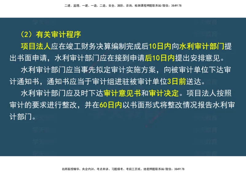 03.2025一建《水利》直播带学讲义（管理）-观看版_2026年一级建造师_2026年一建水利_2025年一建水利SVIP_02-基础精讲✿高端面授✿深度强化_30-水利《直播带学班》李顺顺XT