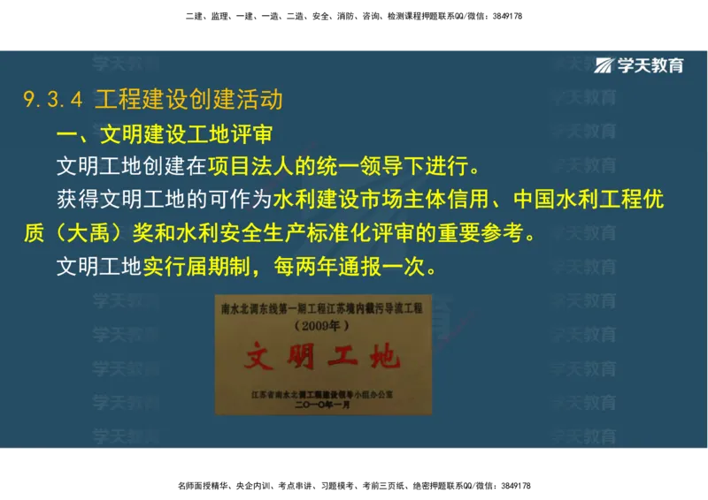 03.2025一建《水利》直播带学讲义（管理）-观看版_2026年一级建造师_2026年一建水利_2025年一建水利SVIP_02-基础精讲✿高端面授✿深度强化_30-水利《直播带学班》李顺顺XT