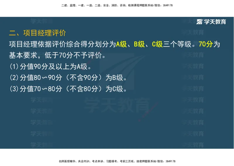 03.2025一建《水利》直播带学讲义（管理）-观看版_2026年一级建造师_2026年一建水利_2025年一建水利SVIP_02-基础精讲✿高端面授✿深度强化_30-水利《直播带学班》李顺顺XT