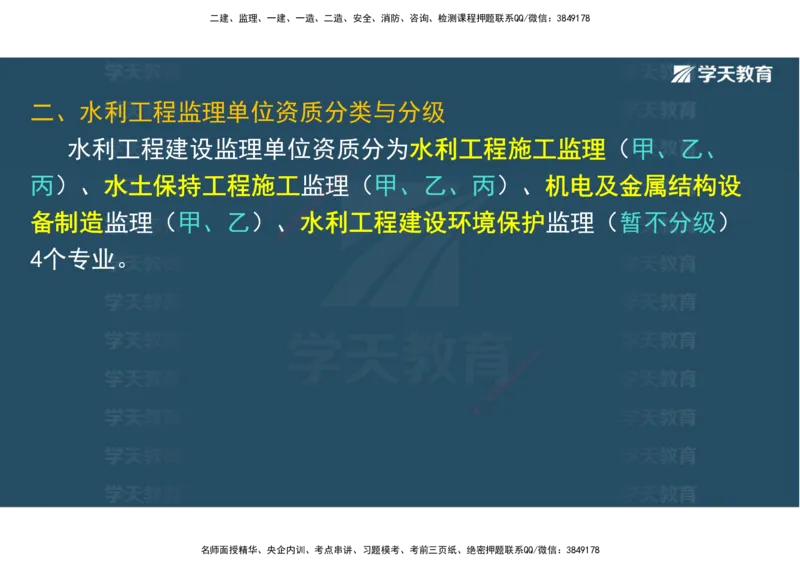03.2025一建《水利》直播带学讲义（管理）-观看版_2026年一级建造师_2026年一建水利_2025年一建水利SVIP_02-基础精讲✿高端面授✿深度强化_30-水利《直播带学班》李顺顺XT
