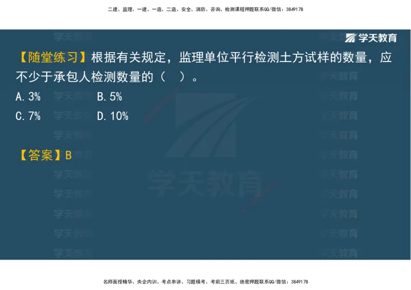 03.2025一建《水利》直播带学讲义（管理）-观看版_2026年一级建造师_2026年一建水利_2025年一建水利SVIP_02-基础精讲✿高端面授✿深度强化_30-水利《直播带学班》李顺顺XT