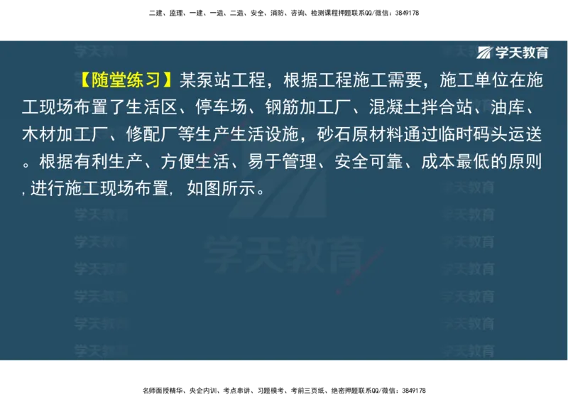 03.2025一建《水利》直播带学讲义（管理）-观看版_2026年一级建造师_2026年一建水利_2025年一建水利SVIP_02-基础精讲✿高端面授✿深度强化_30-水利《直播带学班》李顺顺XT