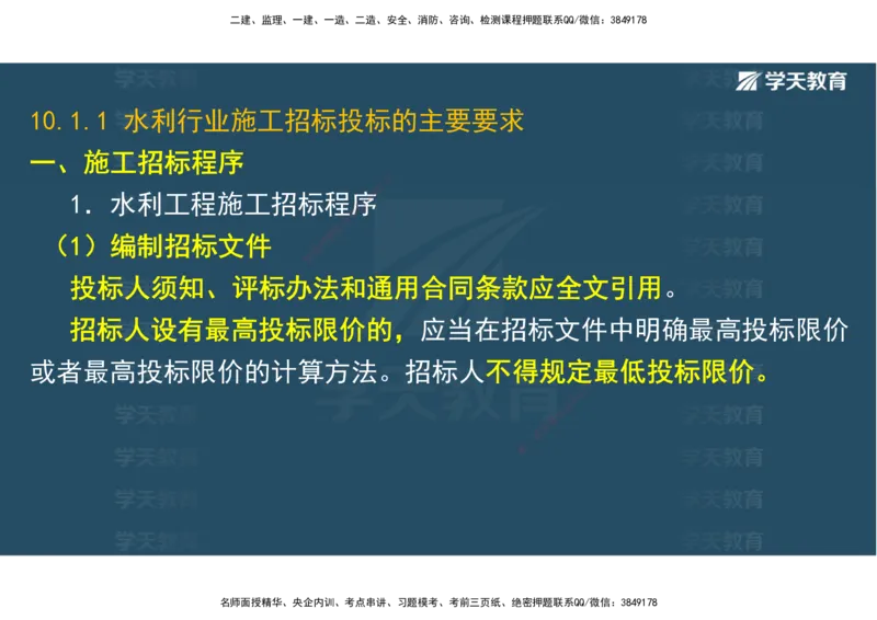 03.2025一建《水利》直播带学讲义（管理）-观看版_2026年一级建造师_2026年一建水利_2025年一建水利SVIP_02-基础精讲✿高端面授✿深度强化_30-水利《直播带学班》李顺顺XT