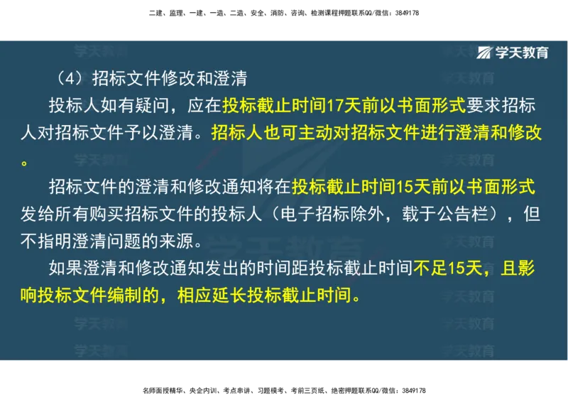 03.2025一建《水利》直播带学讲义（管理）-观看版_2026年一级建造师_2026年一建水利_2025年一建水利SVIP_02-基础精讲✿高端面授✿深度强化_30-水利《直播带学班》李顺顺XT