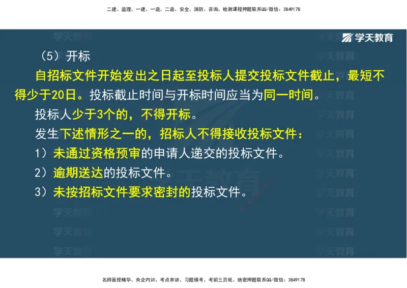 03.2025一建《水利》直播带学讲义（管理）-观看版_2026年一级建造师_2026年一建水利_2025年一建水利SVIP_02-基础精讲✿高端面授✿深度强化_30-水利《直播带学班》李顺顺XT