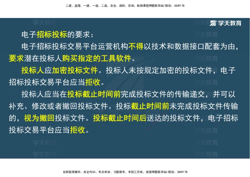 03.2025一建《水利》直播带学讲义（管理）-观看版_2026年一级建造师_2026年一建水利_2025年一建水利SVIP_02-基础精讲✿高端面授✿深度强化_30-水利《直播带学班》李顺顺XT