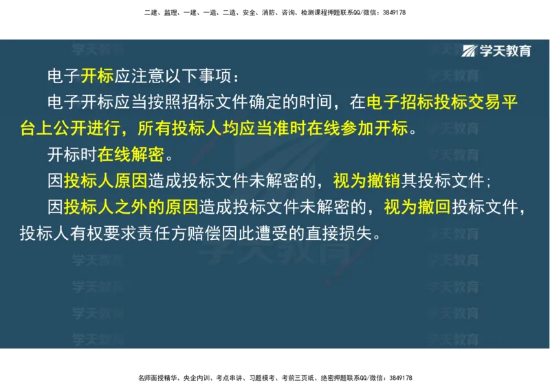 03.2025一建《水利》直播带学讲义（管理）-观看版_2026年一级建造师_2026年一建水利_2025年一建水利SVIP_02-基础精讲✿高端面授✿深度强化_30-水利《直播带学班》李顺顺XT