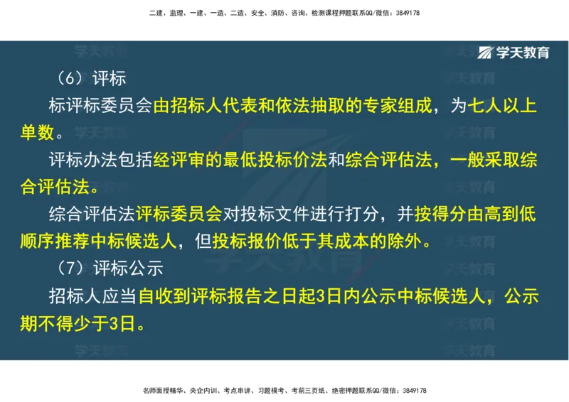 03.2025一建《水利》直播带学讲义（管理）-观看版_2026年一级建造师_2026年一建水利_2025年一建水利SVIP_02-基础精讲✿高端面授✿深度强化_30-水利《直播带学班》李顺顺XT