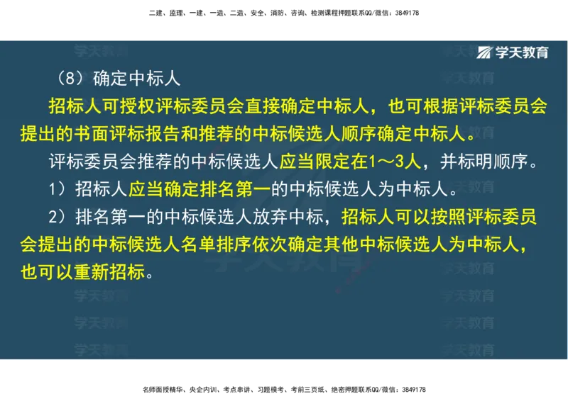 03.2025一建《水利》直播带学讲义（管理）-观看版_2026年一级建造师_2026年一建水利_2025年一建水利SVIP_02-基础精讲✿高端面授✿深度强化_30-水利《直播带学班》李顺顺XT