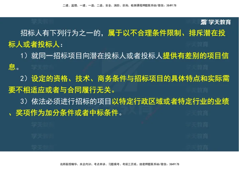 03.2025一建《水利》直播带学讲义（管理）-观看版_2026年一级建造师_2026年一建水利_2025年一建水利SVIP_02-基础精讲✿高端面授✿深度强化_30-水利《直播带学班》李顺顺XT