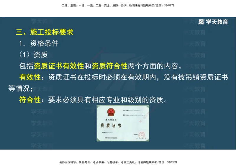 03.2025一建《水利》直播带学讲义（管理）-观看版_2026年一级建造师_2026年一建水利_2025年一建水利SVIP_02-基础精讲✿高端面授✿深度强化_30-水利《直播带学班》李顺顺XT