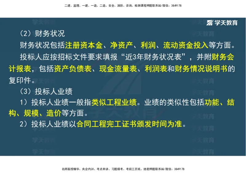 03.2025一建《水利》直播带学讲义（管理）-观看版_2026年一级建造师_2026年一建水利_2025年一建水利SVIP_02-基础精讲✿高端面授✿深度强化_30-水利《直播带学班》李顺顺XT