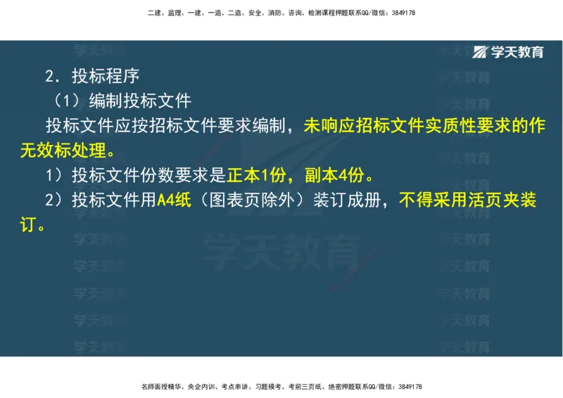 03.2025一建《水利》直播带学讲义（管理）-观看版_2026年一级建造师_2026年一建水利_2025年一建水利SVIP_02-基础精讲✿高端面授✿深度强化_30-水利《直播带学班》李顺顺XT