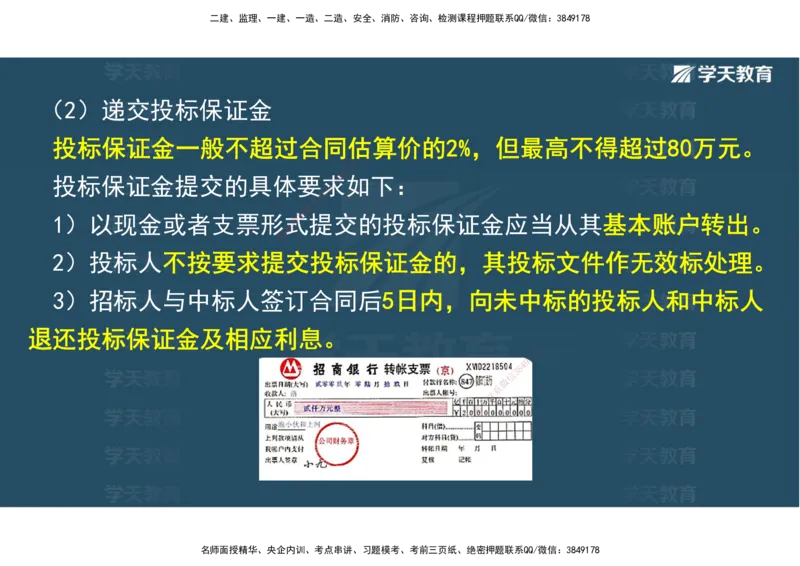 03.2025一建《水利》直播带学讲义（管理）-观看版_2026年一级建造师_2026年一建水利_2025年一建水利SVIP_02-基础精讲✿高端面授✿深度强化_30-水利《直播带学班》李顺顺XT