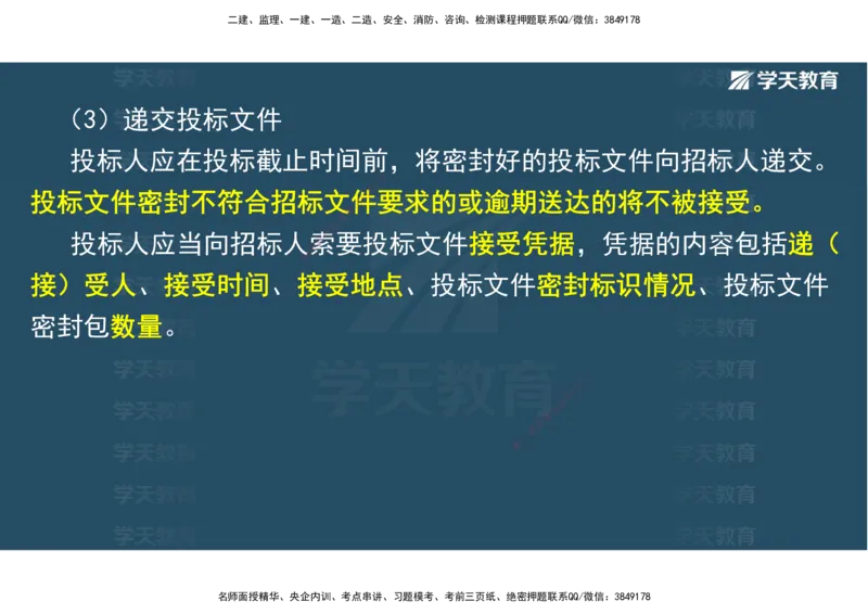 03.2025一建《水利》直播带学讲义（管理）-观看版_2026年一级建造师_2026年一建水利_2025年一建水利SVIP_02-基础精讲✿高端面授✿深度强化_30-水利《直播带学班》李顺顺XT