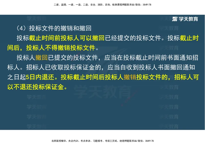 03.2025一建《水利》直播带学讲义（管理）-观看版_2026年一级建造师_2026年一建水利_2025年一建水利SVIP_02-基础精讲✿高端面授✿深度强化_30-水利《直播带学班》李顺顺XT
