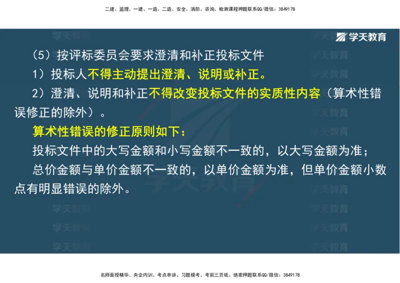 03.2025一建《水利》直播带学讲义（管理）-观看版_2026年一级建造师_2026年一建水利_2025年一建水利SVIP_02-基础精讲✿高端面授✿深度强化_30-水利《直播带学班》李顺顺XT