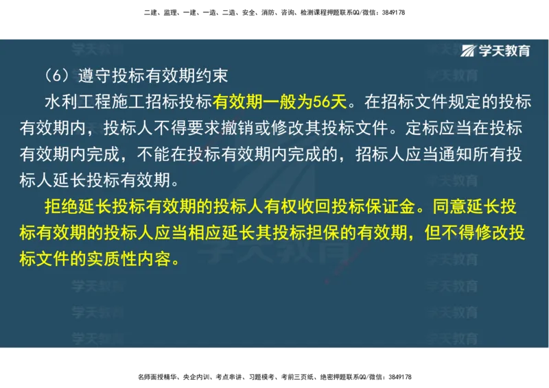 03.2025一建《水利》直播带学讲义（管理）-观看版_2026年一级建造师_2026年一建水利_2025年一建水利SVIP_02-基础精讲✿高端面授✿深度强化_30-水利《直播带学班》李顺顺XT