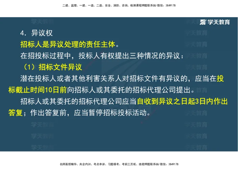 03.2025一建《水利》直播带学讲义（管理）-观看版_2026年一级建造师_2026年一建水利_2025年一建水利SVIP_02-基础精讲✿高端面授✿深度强化_30-水利《直播带学班》李顺顺XT