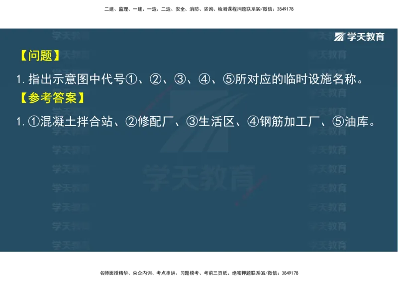 03.2025一建《水利》直播带学讲义（管理）-观看版_2026年一级建造师_2026年一建水利_2025年一建水利SVIP_02-基础精讲✿高端面授✿深度强化_30-水利《直播带学班》李顺顺XT