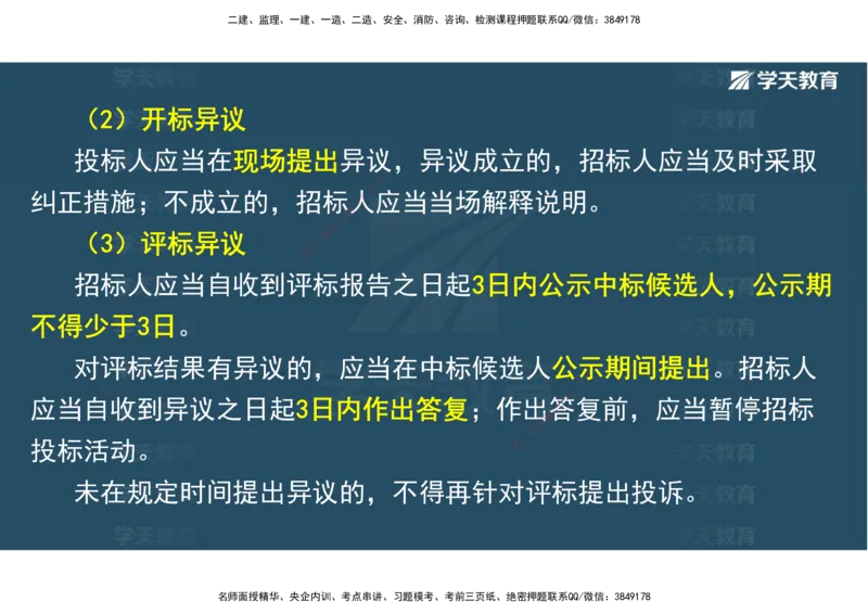 03.2025一建《水利》直播带学讲义（管理）-观看版_2026年一级建造师_2026年一建水利_2025年一建水利SVIP_02-基础精讲✿高端面授✿深度强化_30-水利《直播带学班》李顺顺XT