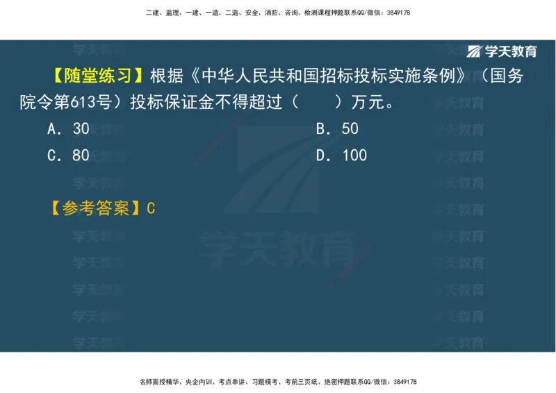 03.2025一建《水利》直播带学讲义（管理）-观看版_2026年一级建造师_2026年一建水利_2025年一建水利SVIP_02-基础精讲✿高端面授✿深度强化_30-水利《直播带学班》李顺顺XT
