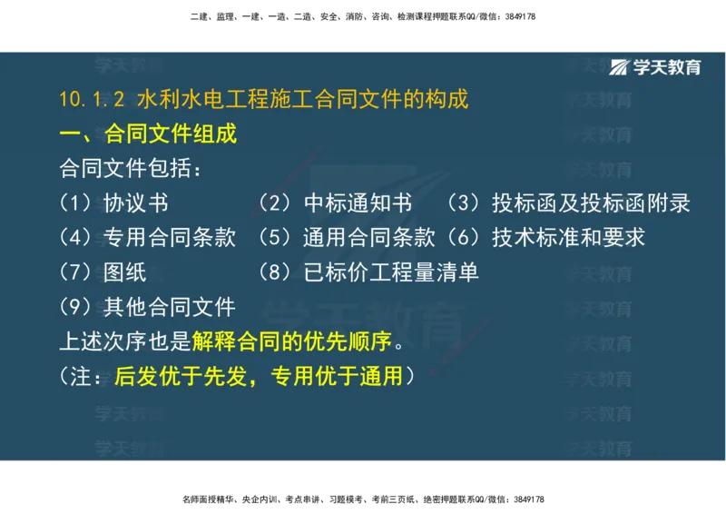 03.2025一建《水利》直播带学讲义（管理）-观看版_2026年一级建造师_2026年一建水利_2025年一建水利SVIP_02-基础精讲✿高端面授✿深度强化_30-水利《直播带学班》李顺顺XT