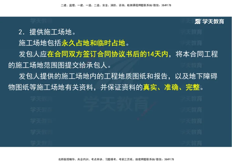 03.2025一建《水利》直播带学讲义（管理）-观看版_2026年一级建造师_2026年一建水利_2025年一建水利SVIP_02-基础精讲✿高端面授✿深度强化_30-水利《直播带学班》李顺顺XT