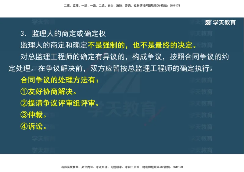 03.2025一建《水利》直播带学讲义（管理）-观看版_2026年一级建造师_2026年一建水利_2025年一建水利SVIP_02-基础精讲✿高端面授✿深度强化_30-水利《直播带学班》李顺顺XT