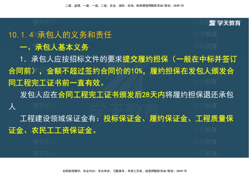 03.2025一建《水利》直播带学讲义（管理）-观看版_2026年一级建造师_2026年一建水利_2025年一建水利SVIP_02-基础精讲✿高端面授✿深度强化_30-水利《直播带学班》李顺顺XT