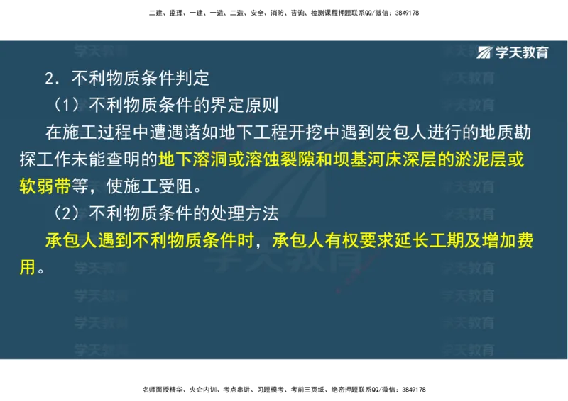 03.2025一建《水利》直播带学讲义（管理）-观看版_2026年一级建造师_2026年一建水利_2025年一建水利SVIP_02-基础精讲✿高端面授✿深度强化_30-水利《直播带学班》李顺顺XT
