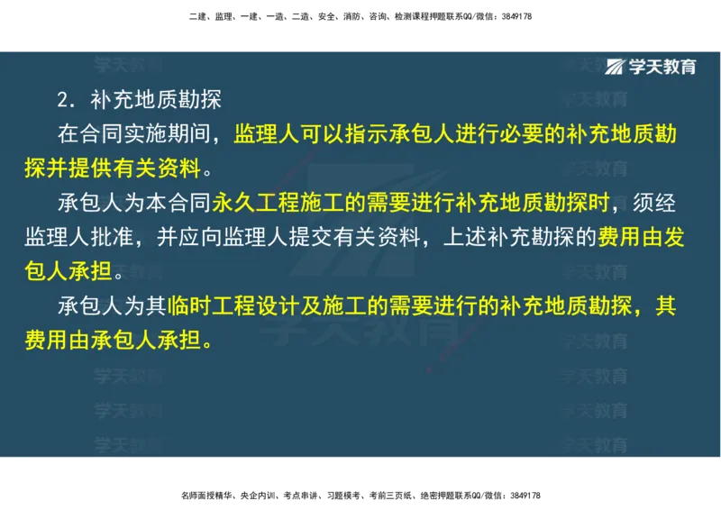 03.2025一建《水利》直播带学讲义（管理）-观看版_2026年一级建造师_2026年一建水利_2025年一建水利SVIP_02-基础精讲✿高端面授✿深度强化_30-水利《直播带学班》李顺顺XT