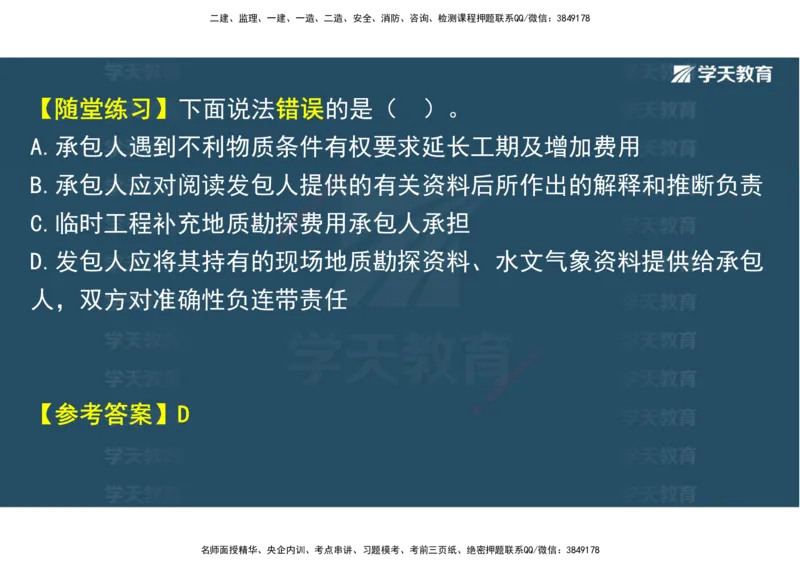 03.2025一建《水利》直播带学讲义（管理）-观看版_2026年一级建造师_2026年一建水利_2025年一建水利SVIP_02-基础精讲✿高端面授✿深度强化_30-水利《直播带学班》李顺顺XT