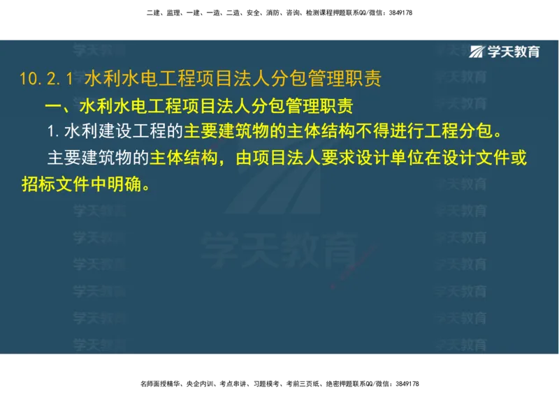 03.2025一建《水利》直播带学讲义（管理）-观看版_2026年一级建造师_2026年一建水利_2025年一建水利SVIP_02-基础精讲✿高端面授✿深度强化_30-水利《直播带学班》李顺顺XT