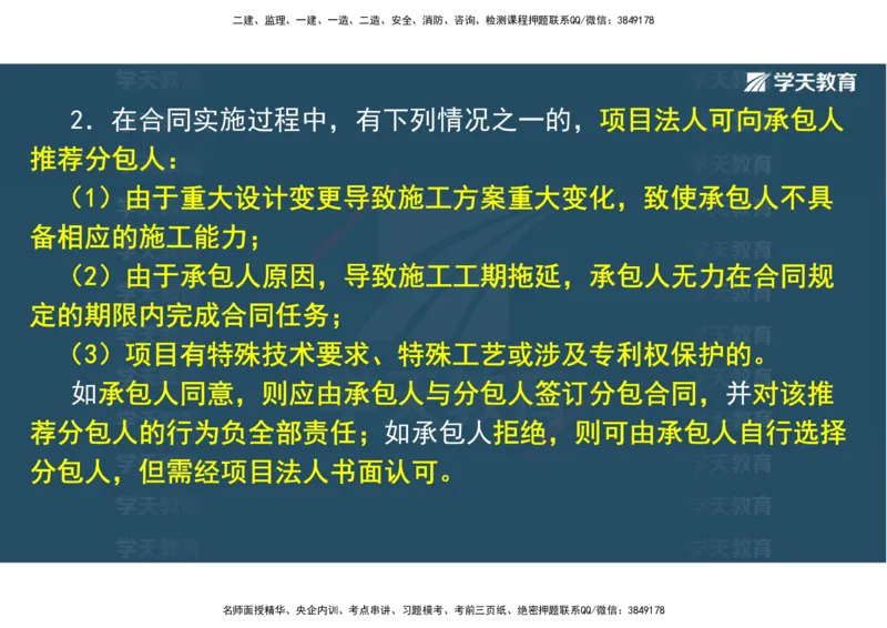 03.2025一建《水利》直播带学讲义（管理）-观看版_2026年一级建造师_2026年一建水利_2025年一建水利SVIP_02-基础精讲✿高端面授✿深度强化_30-水利《直播带学班》李顺顺XT