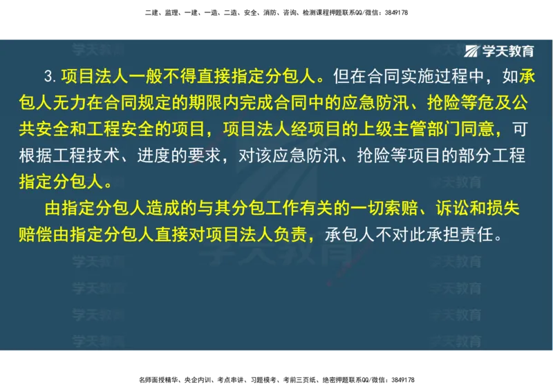 03.2025一建《水利》直播带学讲义（管理）-观看版_2026年一级建造师_2026年一建水利_2025年一建水利SVIP_02-基础精讲✿高端面授✿深度强化_30-水利《直播带学班》李顺顺XT