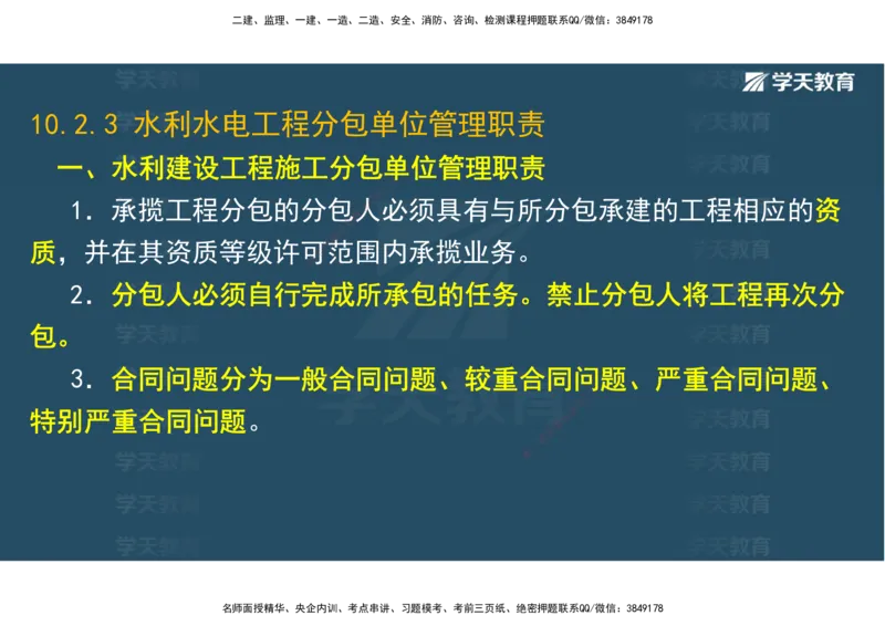 03.2025一建《水利》直播带学讲义（管理）-观看版_2026年一级建造师_2026年一建水利_2025年一建水利SVIP_02-基础精讲✿高端面授✿深度强化_30-水利《直播带学班》李顺顺XT