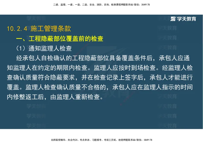03.2025一建《水利》直播带学讲义（管理）-观看版_2026年一级建造师_2026年一建水利_2025年一建水利SVIP_02-基础精讲✿高端面授✿深度强化_30-水利《直播带学班》李顺顺XT