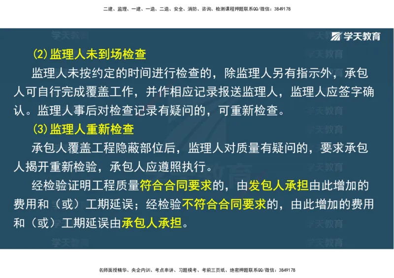 03.2025一建《水利》直播带学讲义（管理）-观看版_2026年一级建造师_2026年一建水利_2025年一建水利SVIP_02-基础精讲✿高端面授✿深度强化_30-水利《直播带学班》李顺顺XT