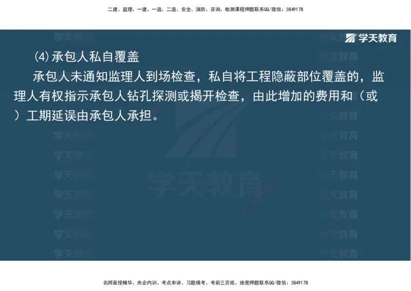 03.2025一建《水利》直播带学讲义（管理）-观看版_2026年一级建造师_2026年一建水利_2025年一建水利SVIP_02-基础精讲✿高端面授✿深度强化_30-水利《直播带学班》李顺顺XT