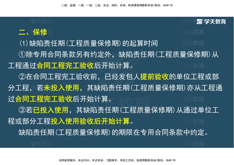 03.2025一建《水利》直播带学讲义（管理）-观看版_2026年一级建造师_2026年一建水利_2025年一建水利SVIP_02-基础精讲✿高端面授✿深度强化_30-水利《直播带学班》李顺顺XT
