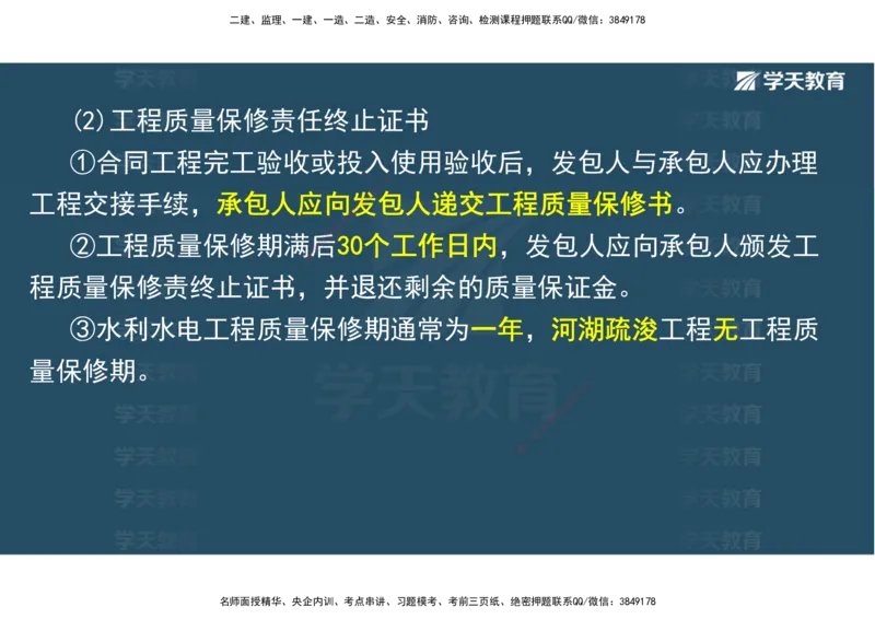 03.2025一建《水利》直播带学讲义（管理）-观看版_2026年一级建造师_2026年一建水利_2025年一建水利SVIP_02-基础精讲✿高端面授✿深度强化_30-水利《直播带学班》李顺顺XT