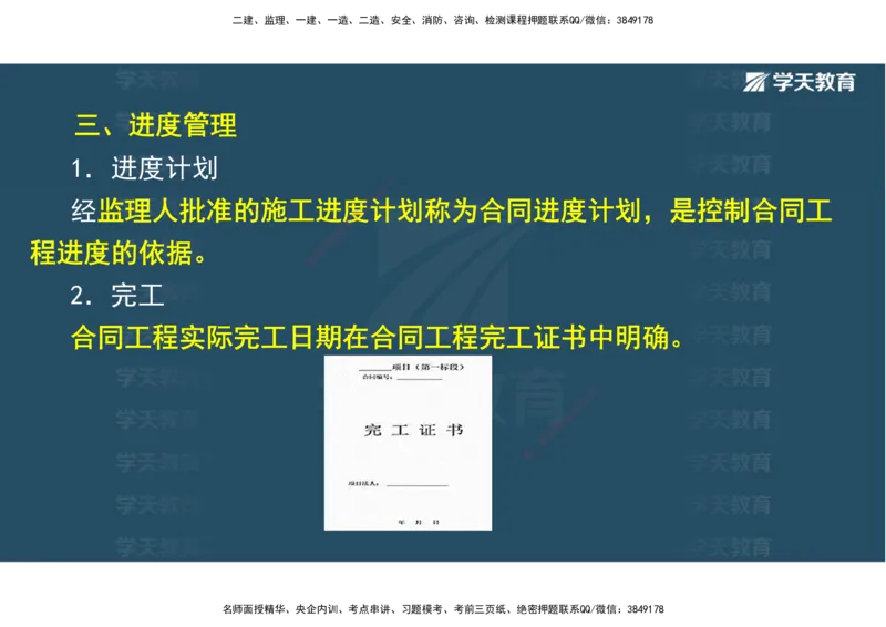 03.2025一建《水利》直播带学讲义（管理）-观看版_2026年一级建造师_2026年一建水利_2025年一建水利SVIP_02-基础精讲✿高端面授✿深度强化_30-水利《直播带学班》李顺顺XT