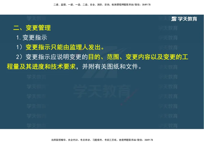 03.2025一建《水利》直播带学讲义（管理）-观看版_2026年一级建造师_2026年一建水利_2025年一建水利SVIP_02-基础精讲✿高端面授✿深度强化_30-水利《直播带学班》李顺顺XT